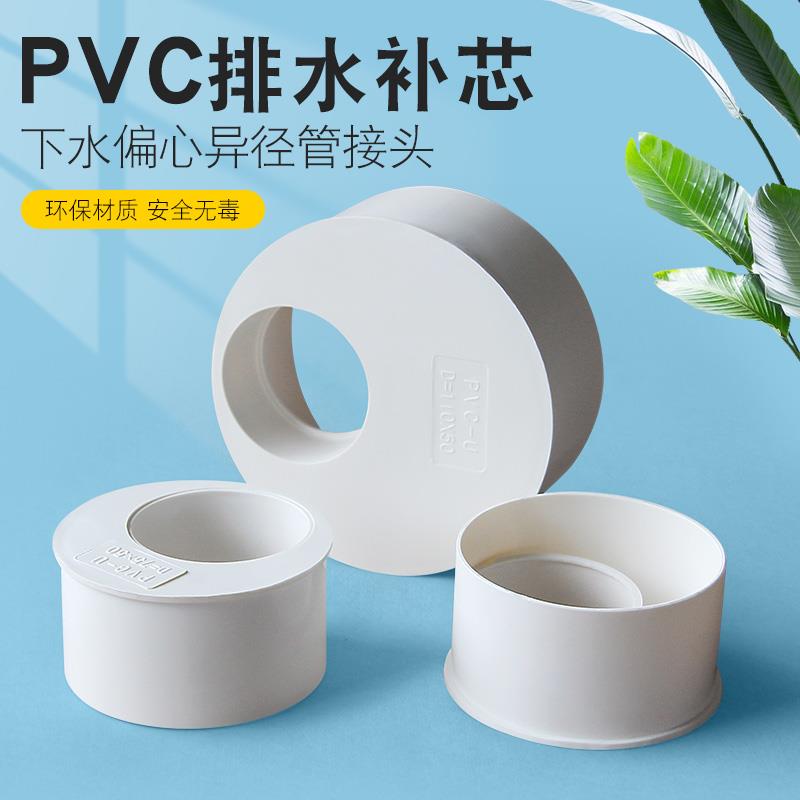 PVC补芯 排水管偏心异径管3转4寸接头下水管50 75 110 160 200mm