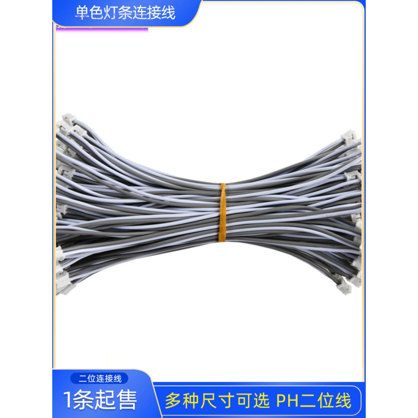 两位连接线PH-2Y双色灯条灯板LED吸顶灯光源尾塞住二位端子加长线