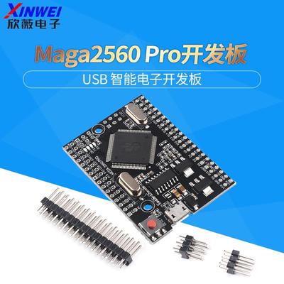 Mega2560 Pro ATmega2560-16AU USB 智能电子开发板 欣薇电子