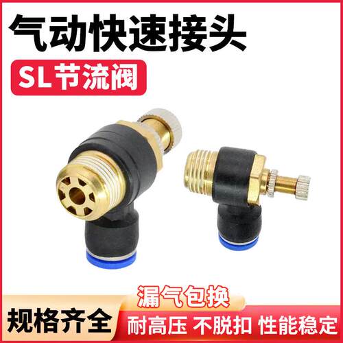 气动快速接头可调节流阀SL6-M5/8-01/10-02/12-03/16-04/SC调速阀