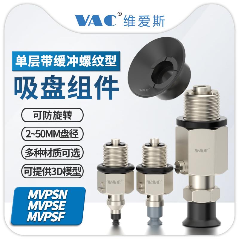 真空吸盘MVPSN/E2 3 4 6 8 10 15 20 25 固定座直连弹簧式螺纹型