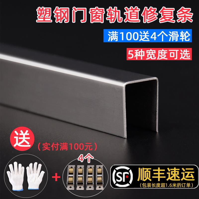 不锈钢材质塑钢门窗轨道修复槽平移窗户移门导轨条推拉窗卡式滑道