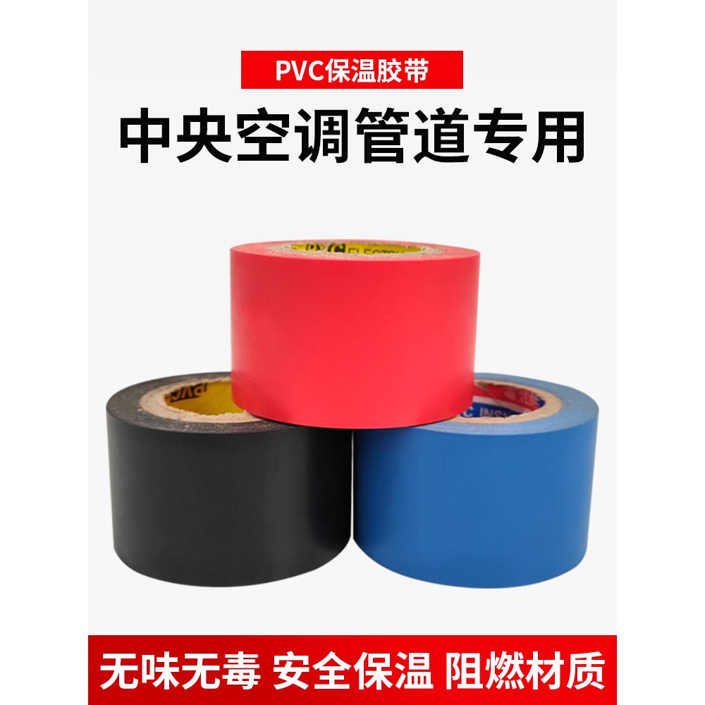 空调包扎带带胶4.3cm宽中央空调管道PVC胶带3色铜铝管扎带绑带