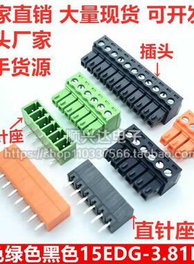 2EDG-3.81mm插拔式pcb接线端子15EDGK/VC/RC直针弯针黑色绿色橙色