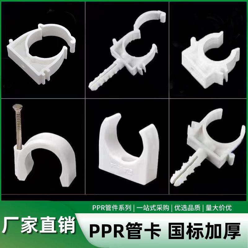 ppr水管固定卡子20水管管卡PPR管材扣卡固定卡U型卡 pvc塑料管卡