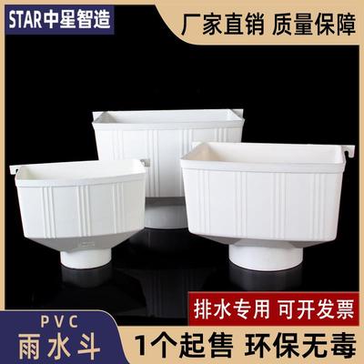 pvc雨水斗落水漏斗屋檐天沟排水侧排女儿墙 75 110 160 200 87型