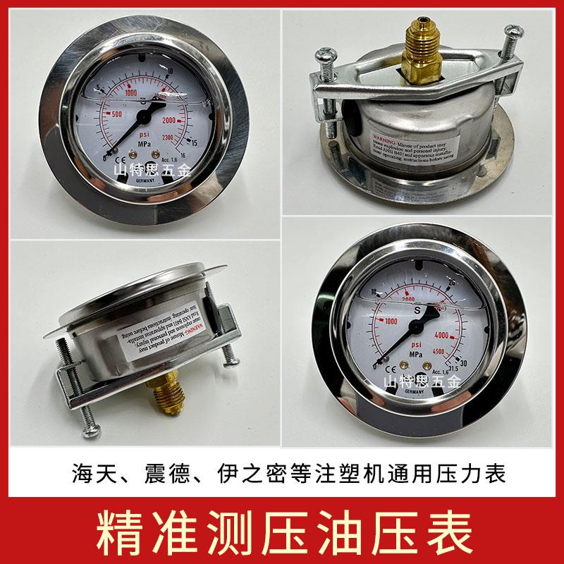 海天注塑机tecsis油压表耐震压力表1625 31.5 4060MPa轴向带边1/4
