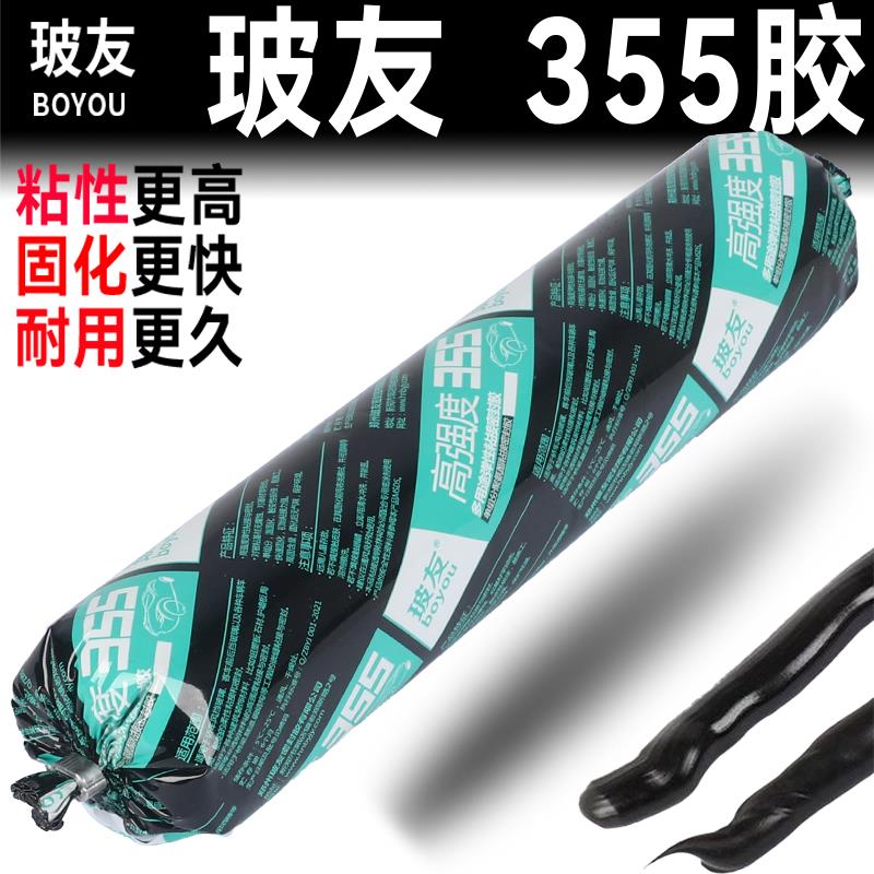 玻友boyou汽车挡风玻璃胶单组份聚氨酯密封条装软包装黑胶补漏胶