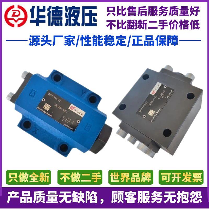 华德液压单向阀SL/SV10PA1-40B SL10PA2-30B SV/SL20P/30PB1/B2/A