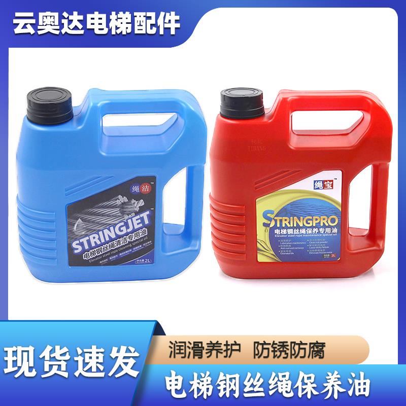 绳宝电梯钢丝绳保养专用油清洗油维护保养润滑油钢丝绳除锈防锈油