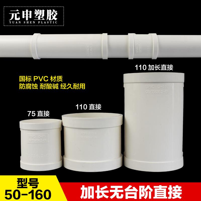 pvc无台阶直接排水管快速抢修补漏直接头配件无档圈无缝直通加长