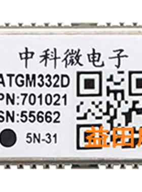 中科微Atgm332D 5N31 5N71北斗S Glonass双模模块01
