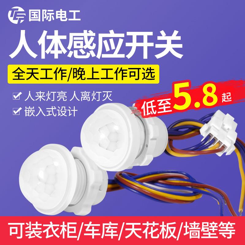 人体感应开关红外人来即亮进出门自动220V感应器模块探头传感器