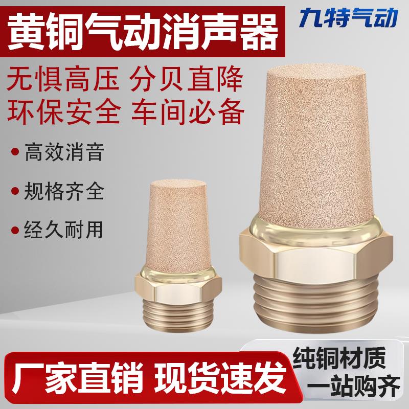 气动元件长头黄铜气动消音器电磁阀消声器消音器BSL-01/02/03/04