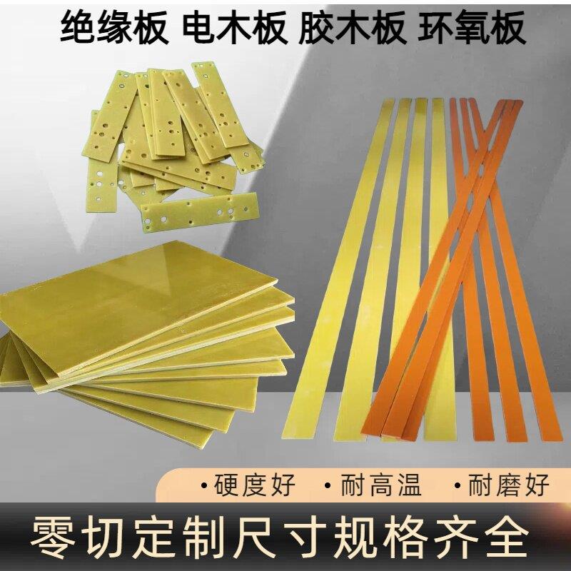 环氧板 电工绝缘板 耐高温电木方条耐磨环氧树脂板长条加工胶木板图片