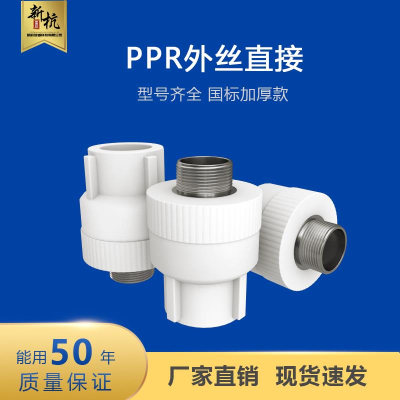 PPR外丝直接20 25 32 4分6分外牙直通加厚接头水管管件白色不锈钢