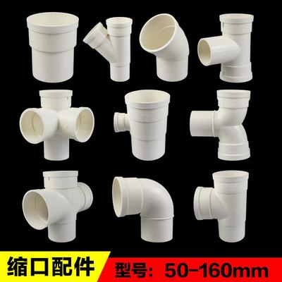 PVC内外插直接弯头三通排水管接头下水管变径缩口直插45度弯头110