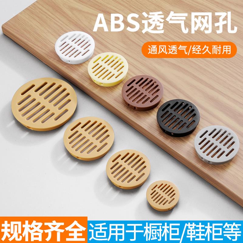 塑料透气孔散热盖燃气厨房灶台通风排气孔衣柜鞋柜孔盖透气网