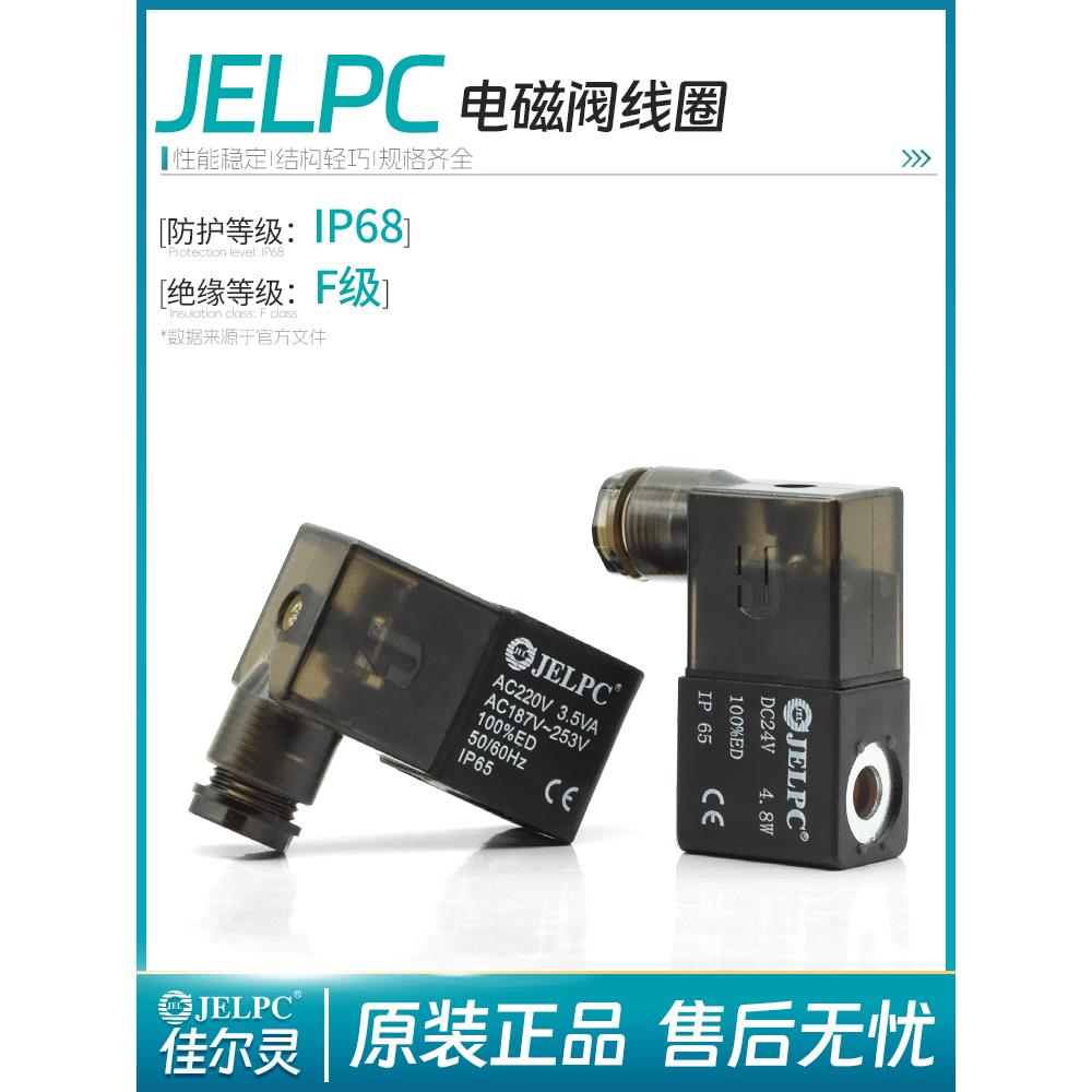 JELPC佳尔灵AC220V电磁阀线圈DC24V带线4V210-08带灯控制阀4v210
