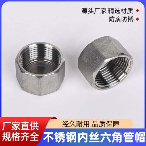 304不锈钢六角管帽多边内丝阻流塞316内牙管堵内螺纹封头闷盖管阻