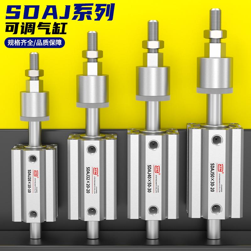 小型气动可调行程大推力薄型气缸SDAJ12/16/20/25/32/40/50/63S