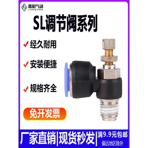 气动气管接头气缸调速阀SL8-02可调 节流阀SL6-M5 SL8-01 SL10-02