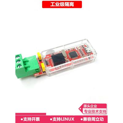 六叶树USBCAN1适配器升级版 USB转CAN canopen socketcan盒卡模块