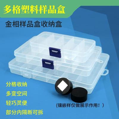 多格零件盒金相试样收纳盒电子元件配件分类格储物塑料透明样品盒