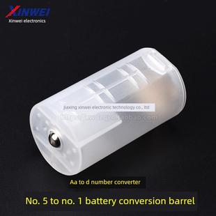 5号转1号转一号电池转换筒 AA转D号转换器