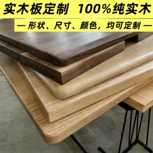 实木板定制原木桌面板层板台面书桌电脑桌升降桌餐桌吧台窗台异形