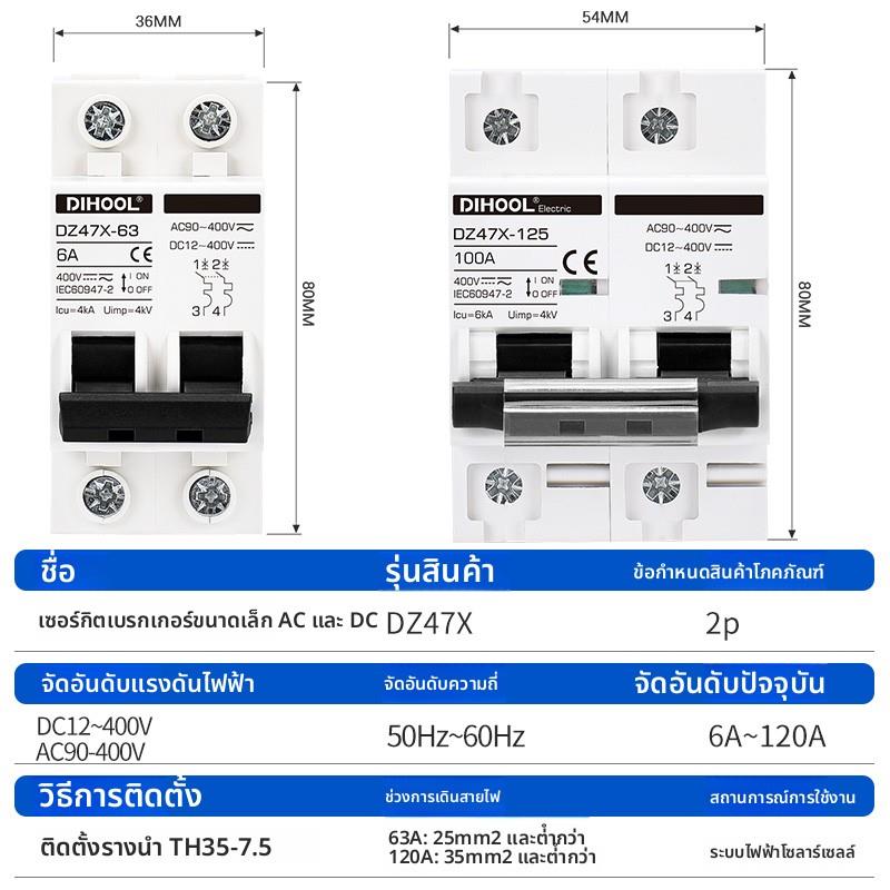 交直流小型断路器DC12-240V电动车光伏新能源AC90-440V2P空气开关