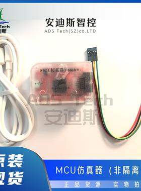 Fortior/峰岹 MCU/仿真器(非隔离型)FU68XX/低压28V以下在线调试