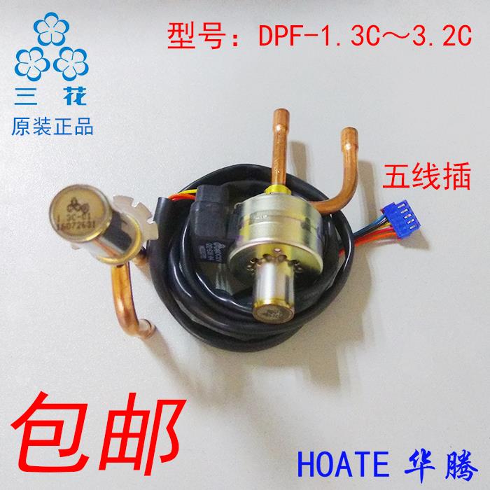 三花电子膨胀阀全新原装pdf1.3-6.5c变频空调q116c空气能配件齐全