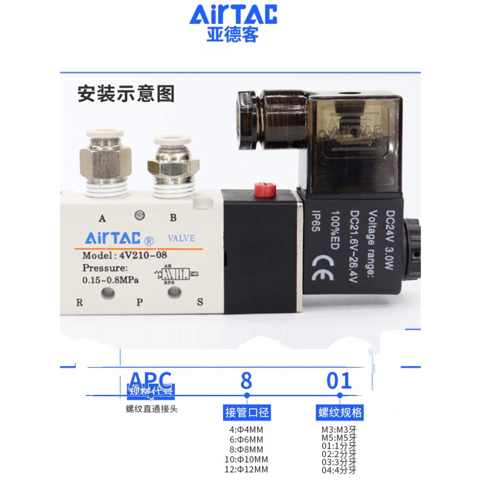 亚德客AIRTAC 4V21008B 电磁阀4V210-08 DC24V 端子式 PT
