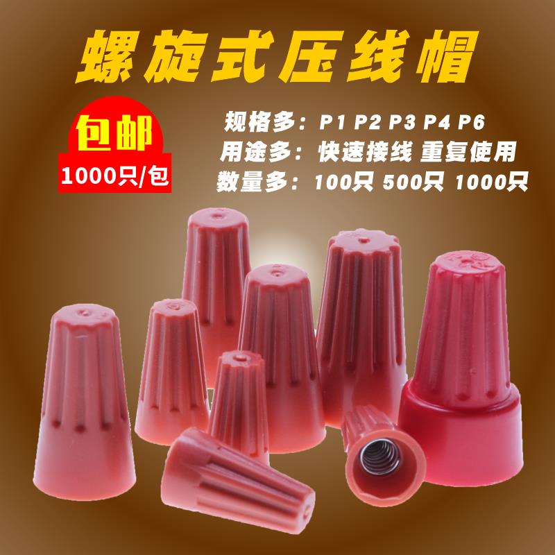 P2P1P3P5弹簧螺旋式压线帽2.5平方快速接线冒端子电线接线器电工