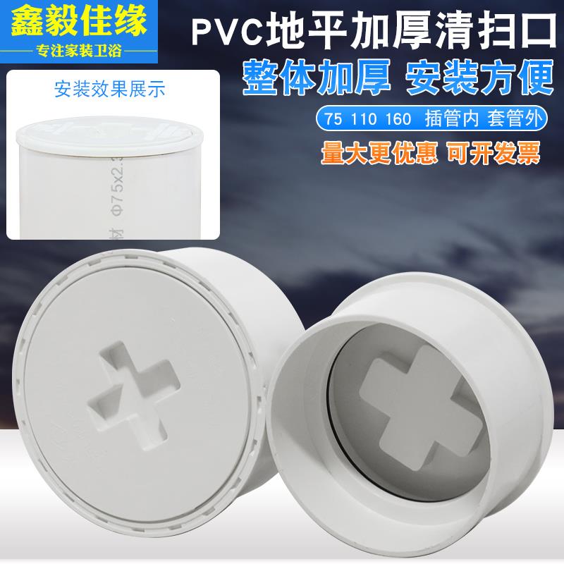 PVC地平清扫口排水管110插管内75 160堵帽检查口扫出口地面阻流塞