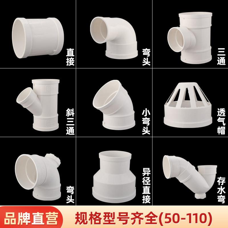 pvc弯头直接三通伸缩节存水弯50 75 110 160 200 250 315 400配件