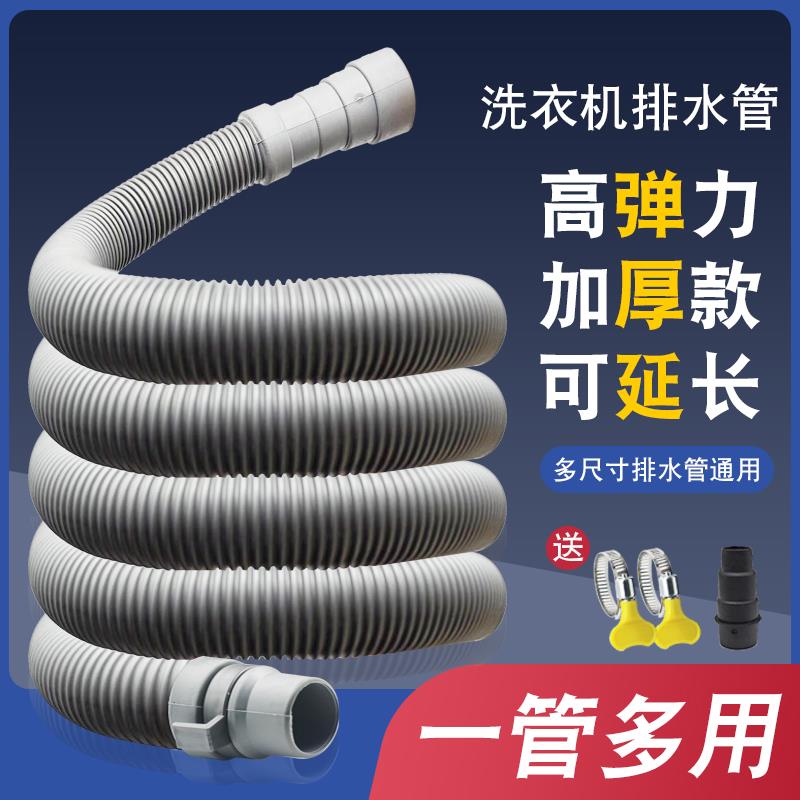 洗衣机排水管延长管加长下水管通用出水管万能全自动滚筒波轮软管