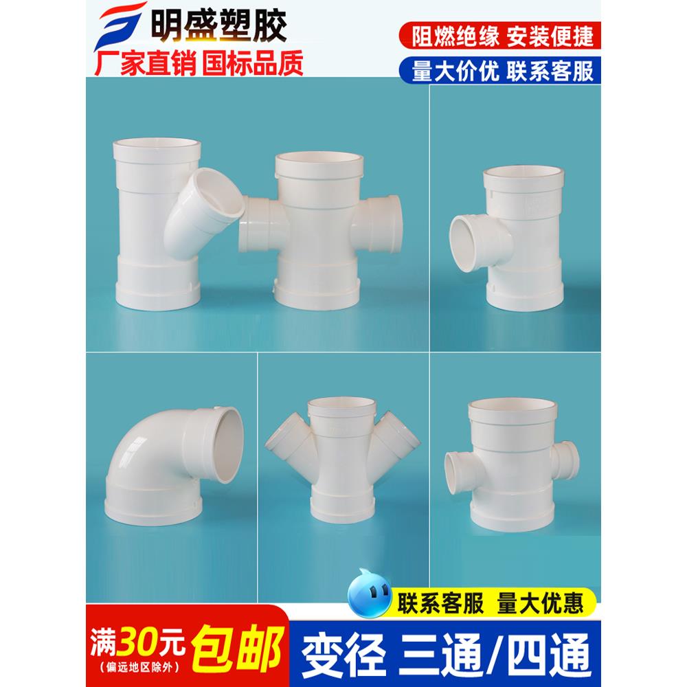 PVC110排水管异径大小头弯头50 75 160变径三通四通转接头管件斜