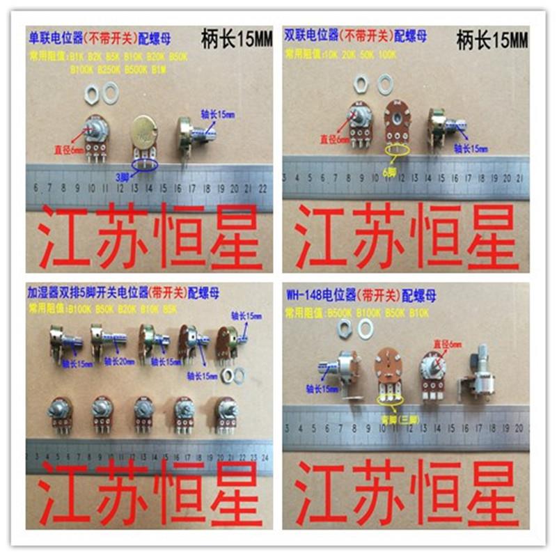 全新电位器 B1K B2K B5K B10K B20K B50K B100K B250K B500K B1M