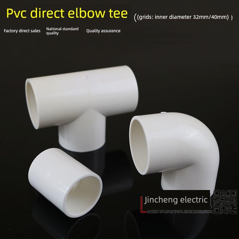 PVC20 25 32 40给水管线管直接直通角弯弯头半弯三通塑料胶粘配件