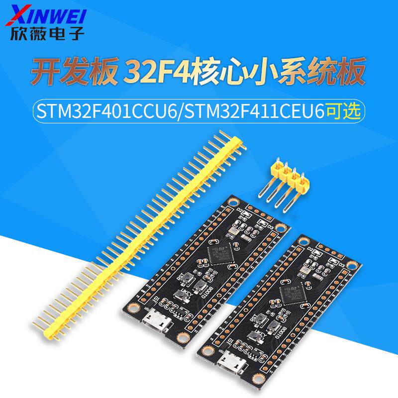 STM32F401CCU6/STM32F411CEU6 开发板 32F4核心小系统板 学习板