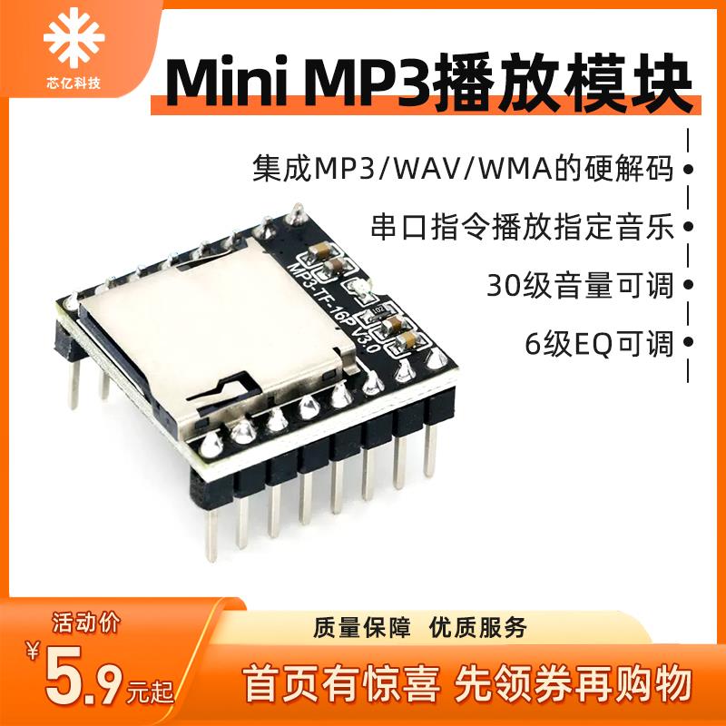 开源Mini MP3 Player音乐播放器模块扬声器SD卡arduino DFPlayer