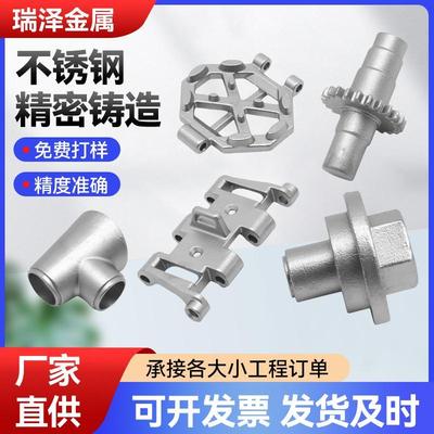 304不锈钢精密铸造件硅溶胶浇铸非标加工定做机械五金零配件铸铁