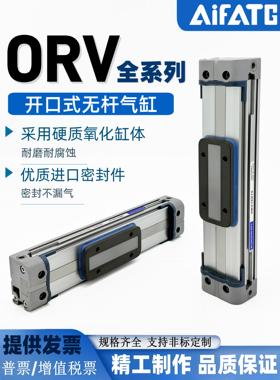 KGOAHEI开口式无杆气缸ORV16/20/25/32/40-ORCA-ORK-MRCH-ORS-MRS