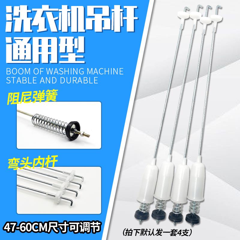 通用全自动洗衣机吊杆平衡杆减震部件减震器弹簧拉杆吊杆配件