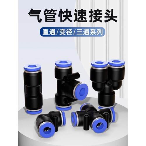 澎湃气动快速接头PU直通PGPW变径PEPY三通气管快插PEG4 6 810-8mm