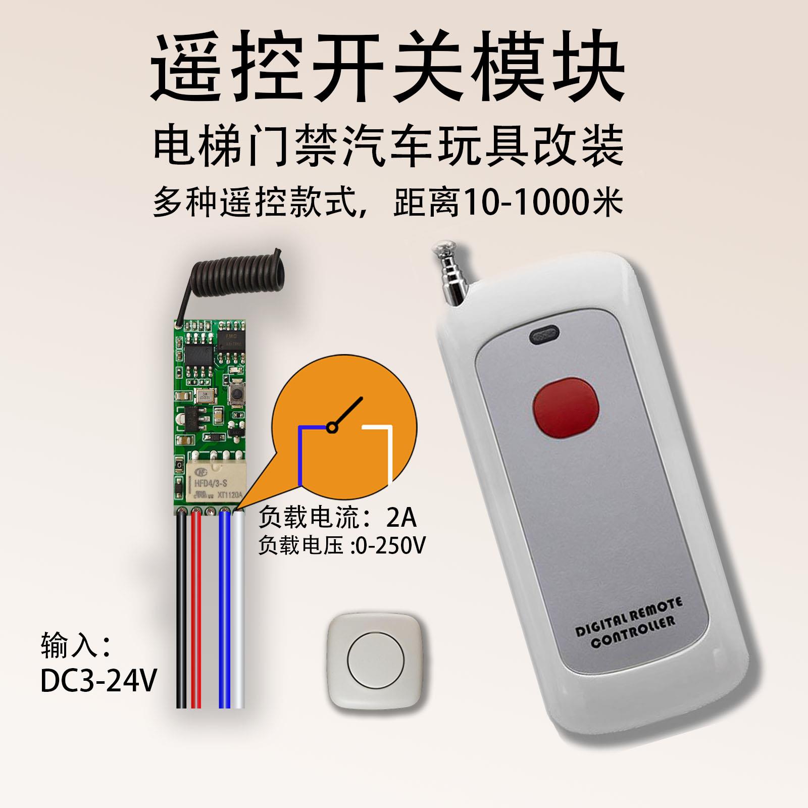 无线 线遥控开 关模块手动改遥控开 关按钮电梯门禁
