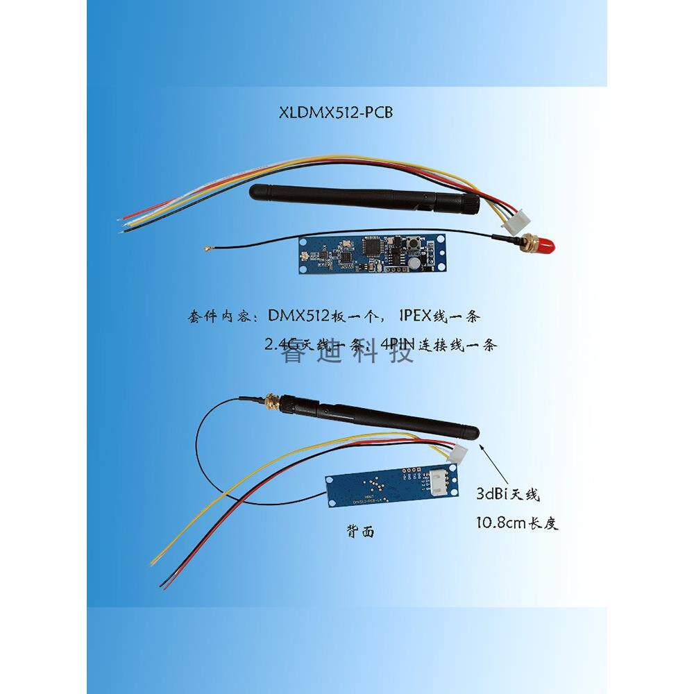 无线收发器Dmx512信号无线接收收发器