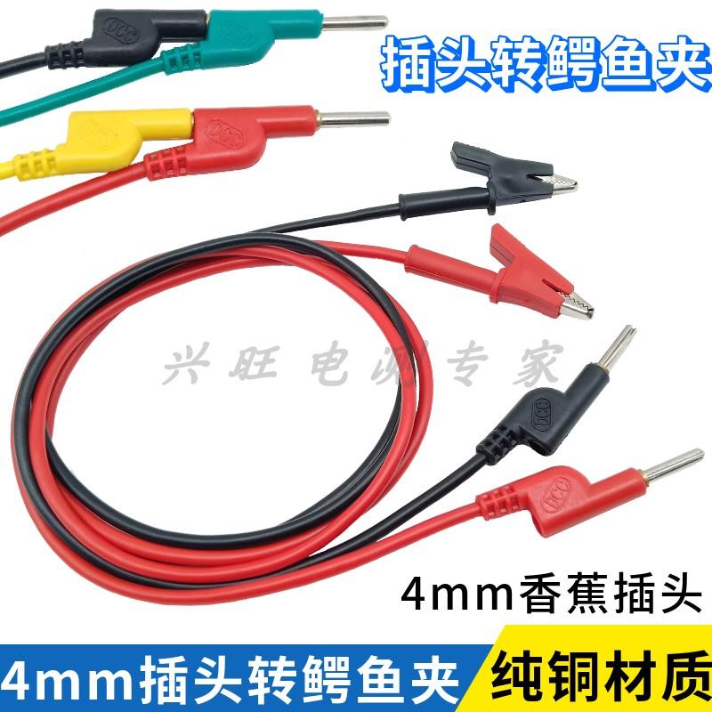 4平方电力测试线 20A鳄鱼夹转4MM香蕉插头线1米2米硅胶直流电源线